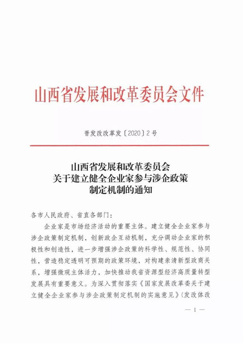 山西省建立健全企業(yè)家參與涉企政策制定機(jī)制，助推營商環(huán)境優(yōu)化與企業(yè)網(wǎng)站建設(shè)